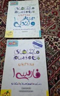 دینی و فارسی خیلی سبز دهم