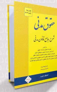 کتابای ترم یک حقوق پیام نور