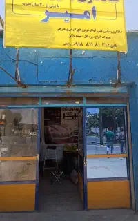 صافکاری بدون رنگ امیر