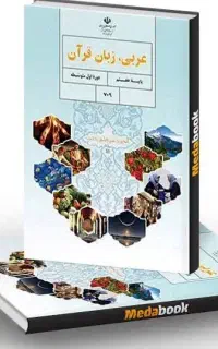 تدریس عربی متوسطه اول