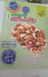 کتاب کنکوری انسانی