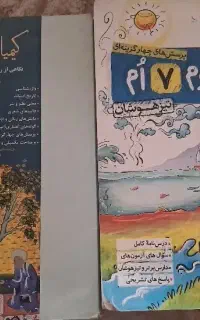 علوم هفتم تیزهوشان خیلی سبز، فارسی هفتم کیمیای ادب