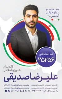 طراحی بنر ،کارت ویزیت و... برای انتخابات