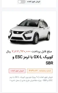 فروش حواله کوییک- تحویل ۹۰ روزه