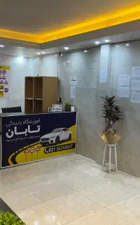 آموزش رانندگی پایه سوم اقساطی
