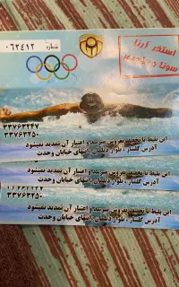 فروش بلیط استخر آرنا با تخفیف ویژه
