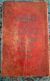 قرآن کریم ۶۸ ساله با ترجمه و تفسیر محمد کاظم معزی