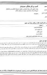 مجوز شغلی،مدارک شغلی،بانک