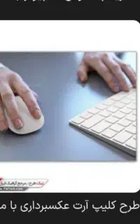 تایپ و نگارش ،انجام تکالیف، مقاطع مختلف تحصیلی