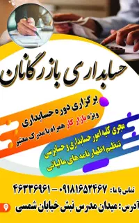 آموزش پیشرفته حسابداری