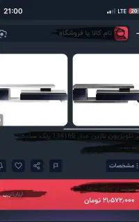 میز تلویزیون ناژینو