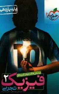 فیزیک یازدهم خیلی سبز ۱۴۰۴