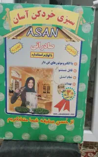 سبزی خرد کن
