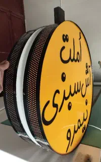 تابلو لایت باکس گرد آش سبزی