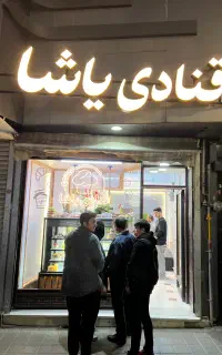 استخدام فروشنده قنادی نیم شیفت
