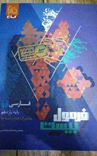 فرمول بیست فارسی
