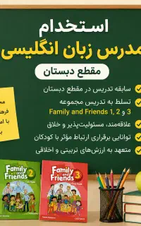 استخدام مدرس زبان انگلیسی( مقطع دبستان پسرانه)