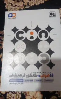 کتاب های کنکور سراسری و فرهنگیان