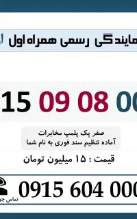 0915.09.08.007 خط رند سیم کارت همراه اول اقساطی