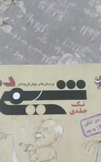 شیمی دهم