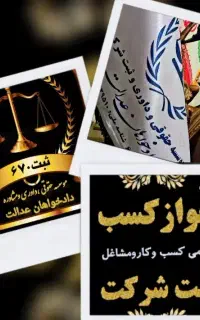 ثبت انواع جواز کسب مشاغل خانگی و..