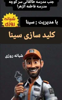 قفل کلید سازی شبانه روزی .