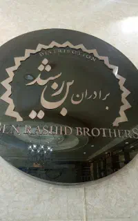 استخدام کارگر ساده انبار در بنکداران