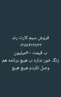 سیم کارت رند