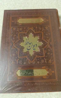 کتاب دیوان حافظ