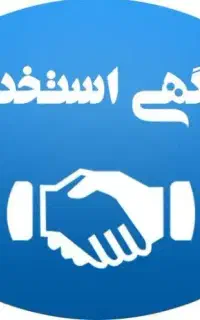استخدام نیروی خانم برای بخش خدمات و بسته‌بندی
