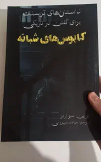 کتاب کابوس های شبانه