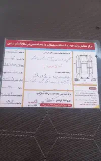 یک دستگاه تیبا مدل 97 اتاق تعویض