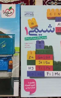 کتاب تست شیمی دهم و یازدهم خیلی سبز