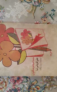 کتاب جامع مصاحبه فرهنگیان