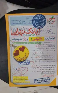 بانک نهایی شیمی دهم