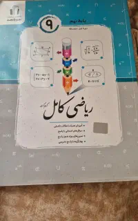کتاب کمک آموزشی نهم