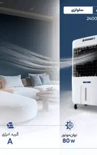 کولر پرتابل بروات 24000/اقساط/فروشگاه سلجوقی