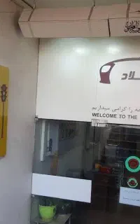 میـلاد، اولین آموزشگاه رانندگی منطقه