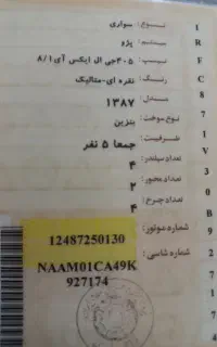 پژو مدل ۸۷ بدون رنگ