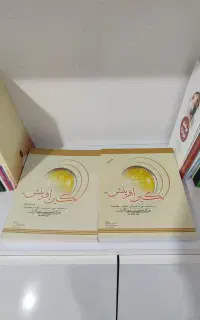 کتاب های نو و در حد نو مذهبی