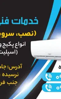 نصب و تعمیرات و سرویس پکیج ،کولر