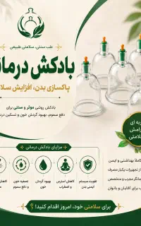 مرکز تخصصی ماساژ، حجامت، بادکش درمانی بانوان