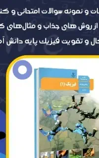 تدریس فیزیک ۱۰ ۱۱ ۱۲ متوسطه