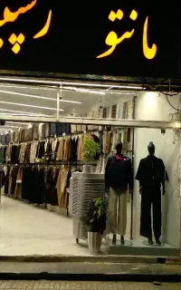 فروشنده