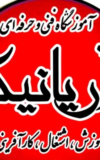 کلاس رنگ ولایت کوتاهی ژورنالی تخفیفات آموزش خدمات