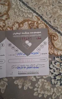 بلیط استخر نیکیان