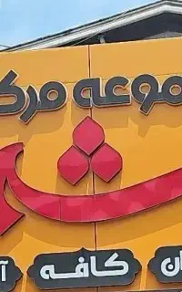 استخدام