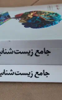 جامع زیست شناسی