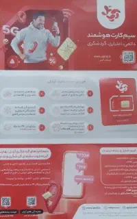 سیمکارت هوشمند آپتل خشک