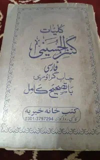 کتاب کنزااحسینی